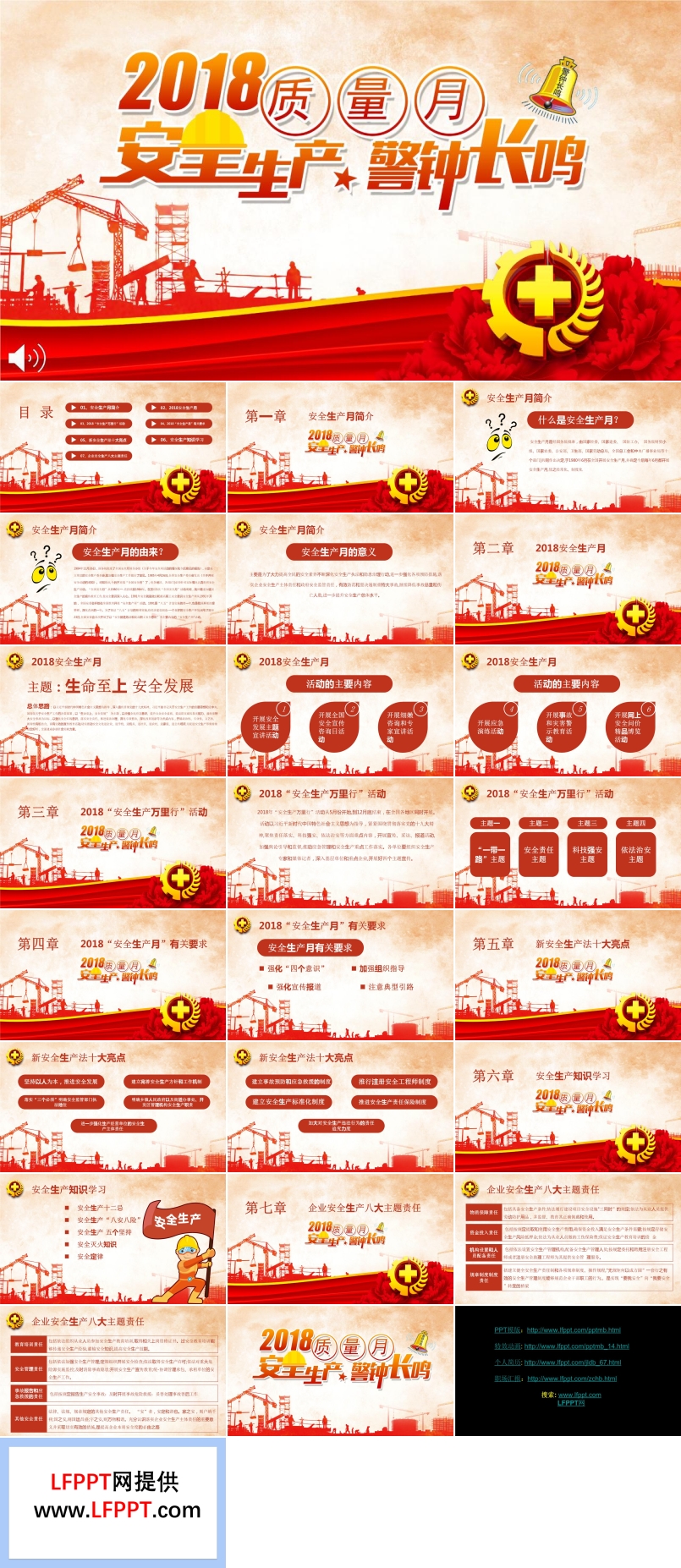 安全生產(chǎn)警鐘長鳴PPT模板
