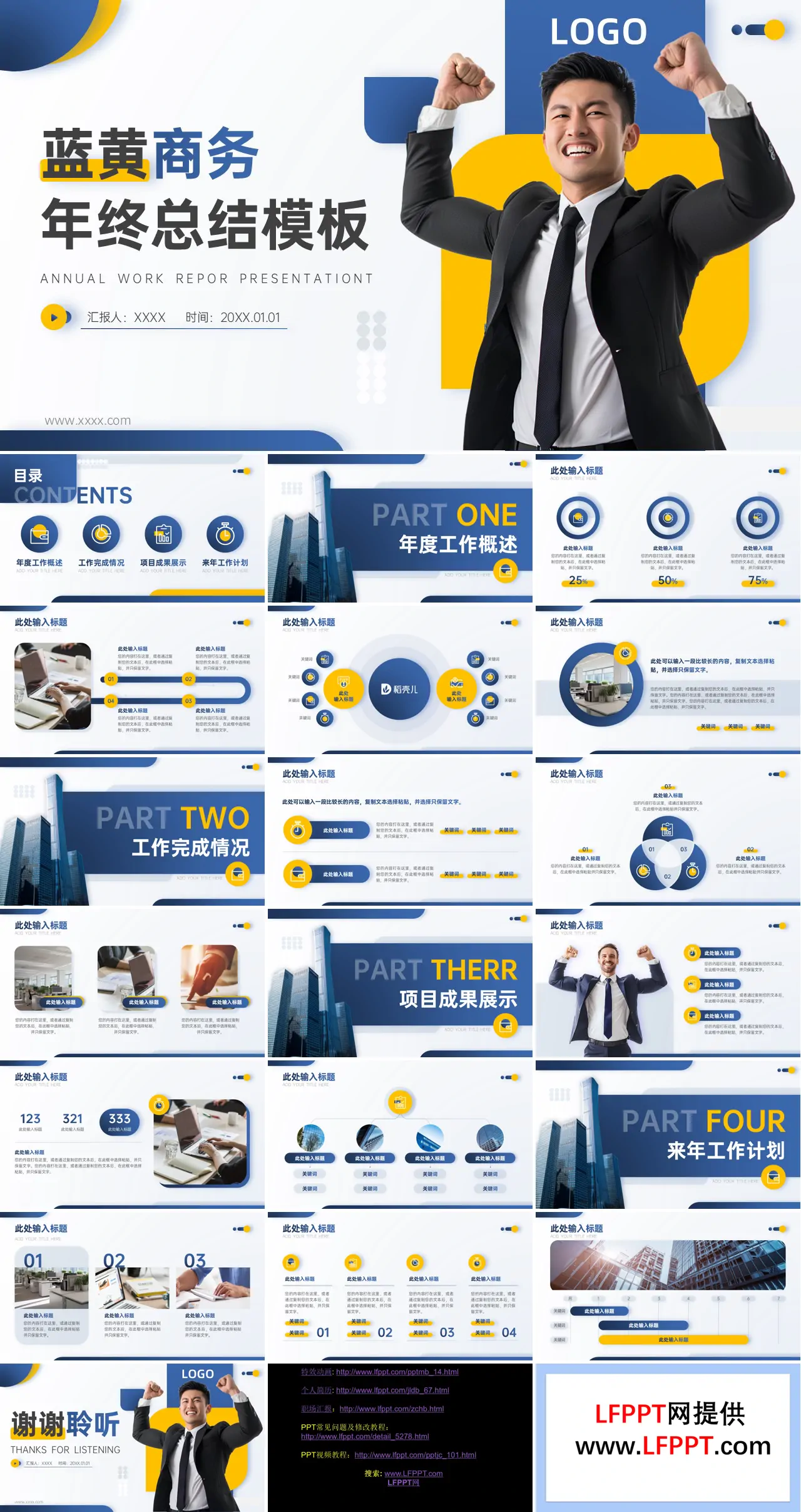 商務風年終總結通用PPT模板（無內容）
