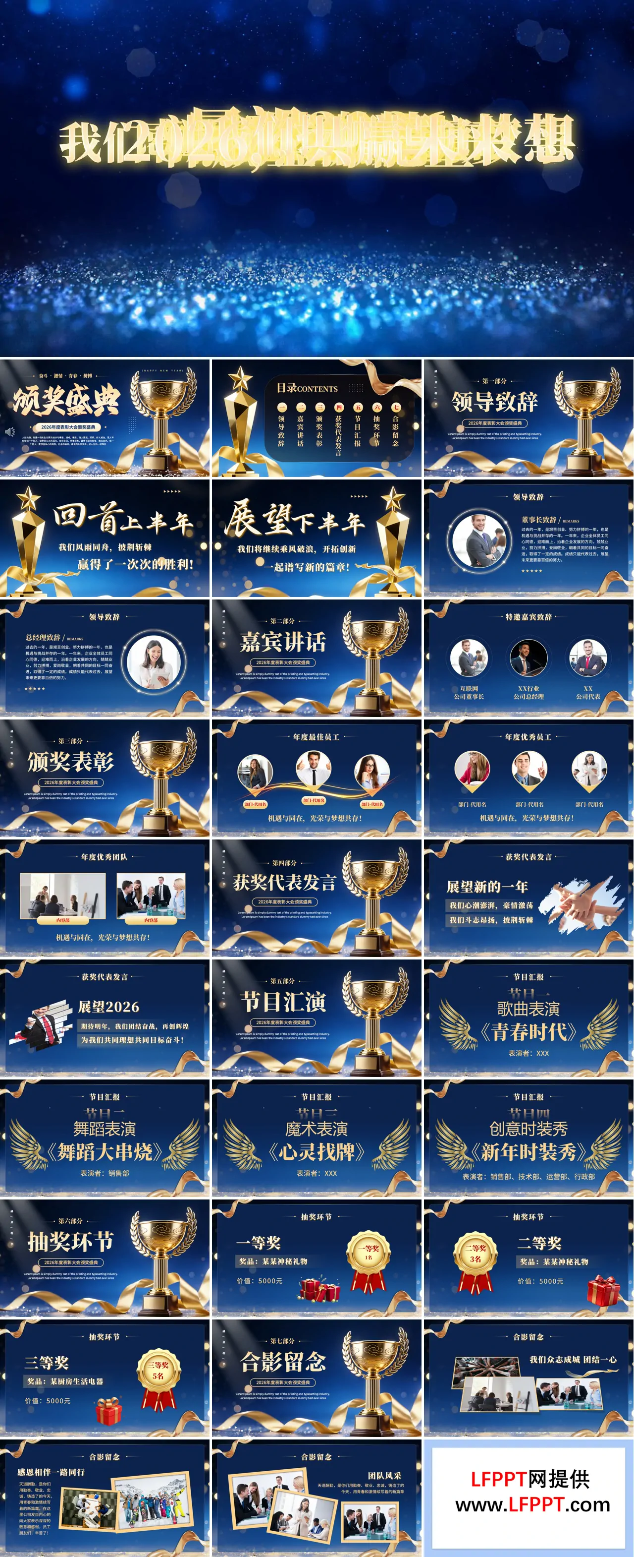 2026年度表彰大会颁奖盛典PPT