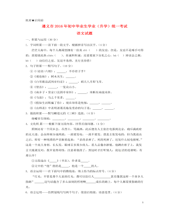 贵州省遵义市2016年中考语文真题试题(含答案)