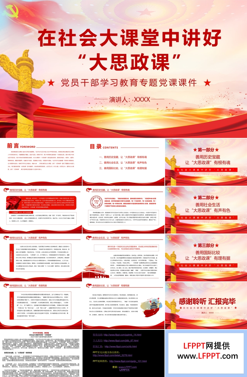 在社會大課堂中講好“大思政課”PPT