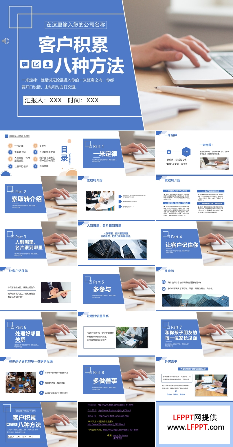 如何积累客户ppt课件