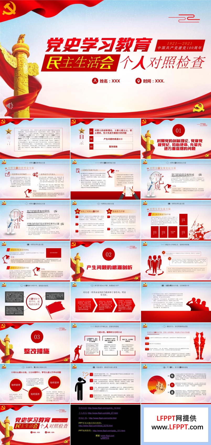 民主生活會個人對照檢查PPT