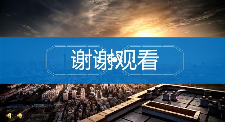 PPT结尾特效动画模板