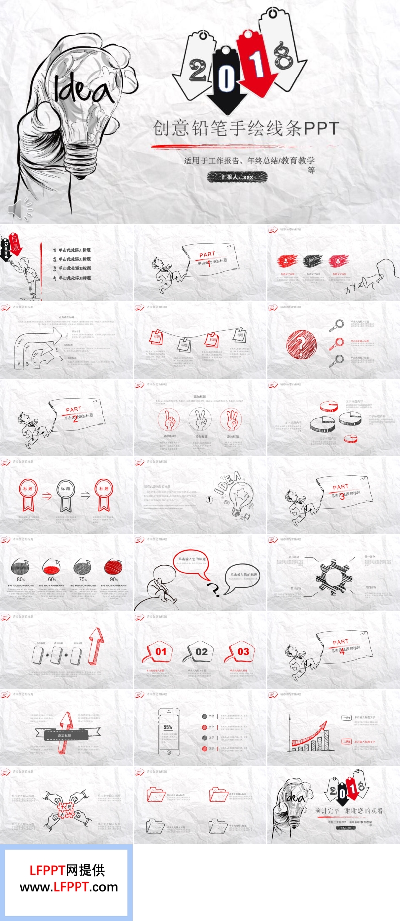 創(chuàng)意鉛筆手繪線條總結(jié)匯報(bào)PPT模板