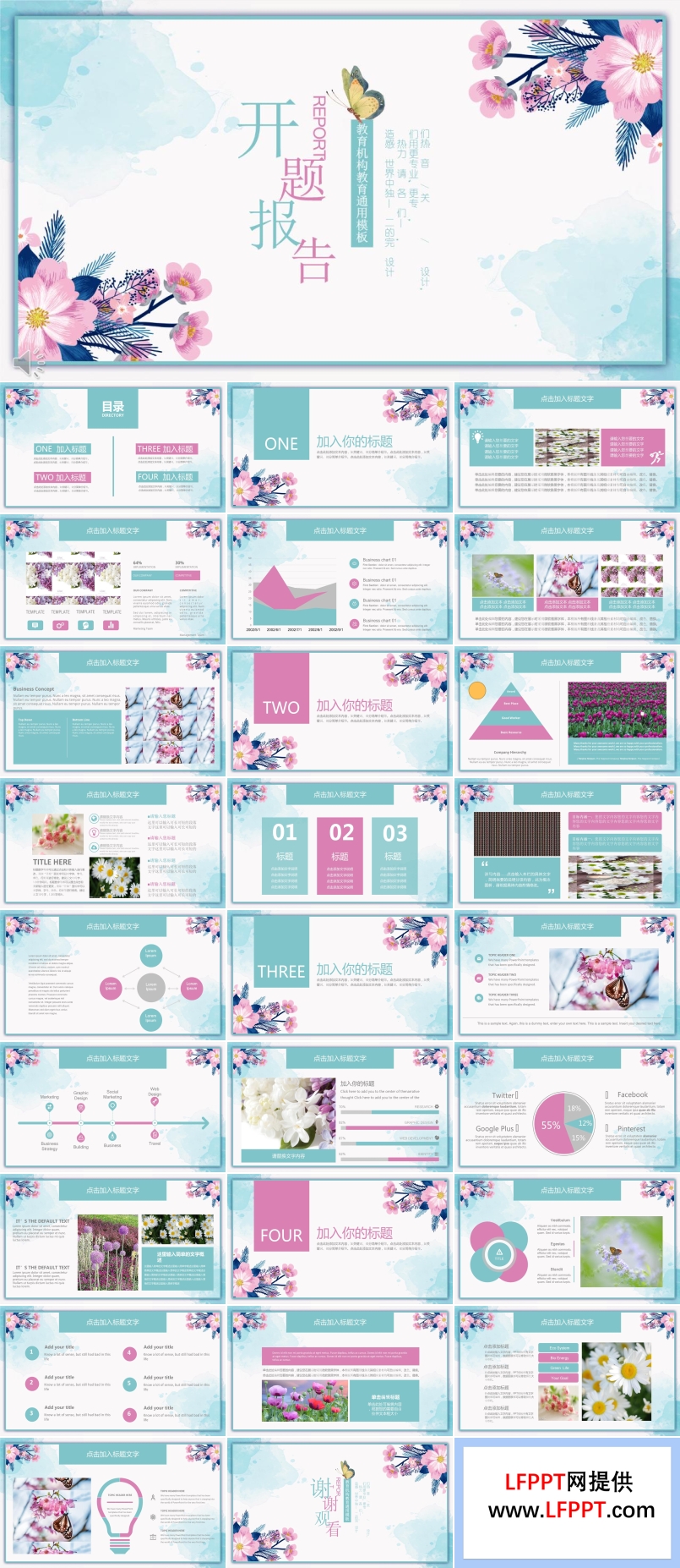 小清新花邊風(fēng)格教育機(jī)構(gòu)教育開(kāi)題報(bào)告