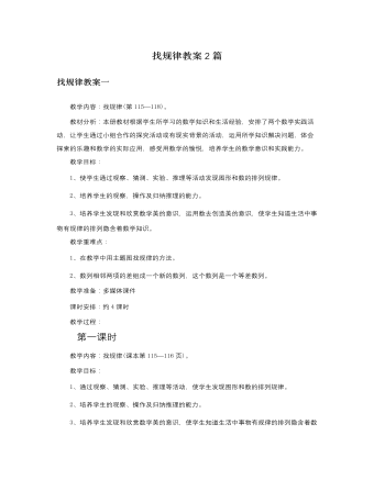 人教版新课标小学数学二年级下册找规律教案2篇