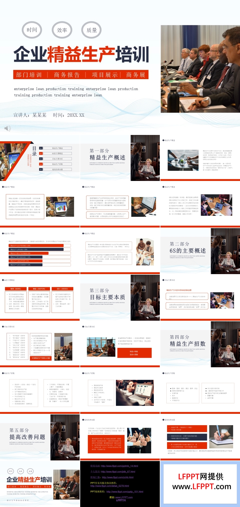 企業(yè)精益生產(chǎn)培訓PPT