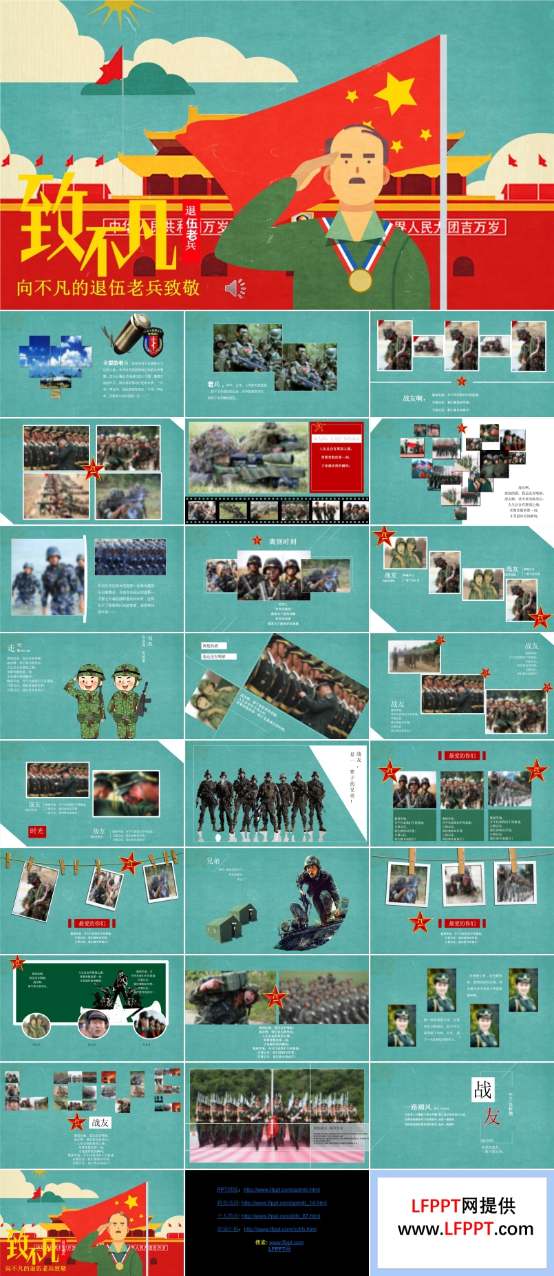退伍老兵PPT相冊