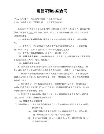 钢筋采购供应合同