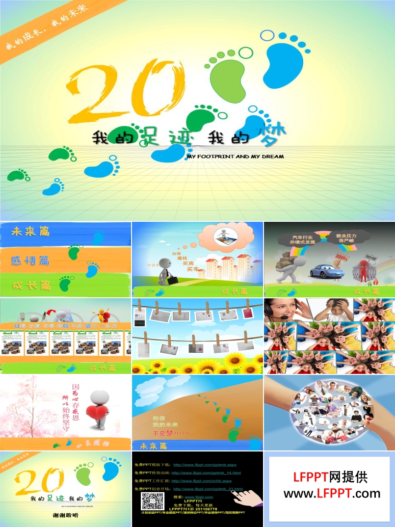 我的成長，我的未來