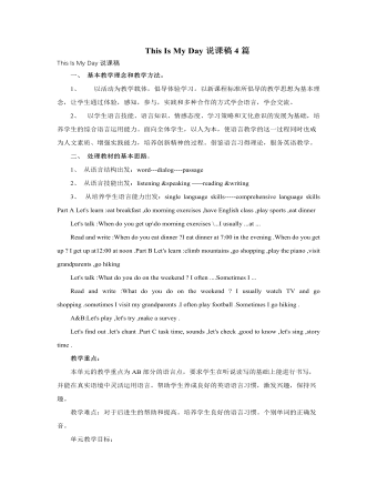 人教版新课标PEP小学英语五年级下册This Is My Day说课稿4篇