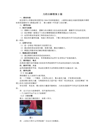 人教版新课标高中物理必修1力的分解教案2篇