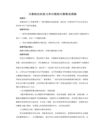 人教版新课标小学数学六年级上册分数除法的意义和分数除以整数说课稿