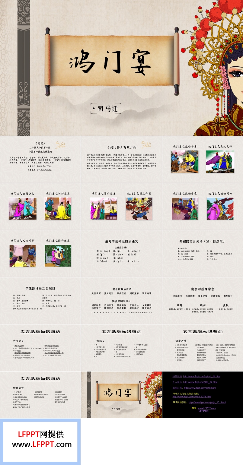 高中语文人教版《鸿门宴》PPT课件