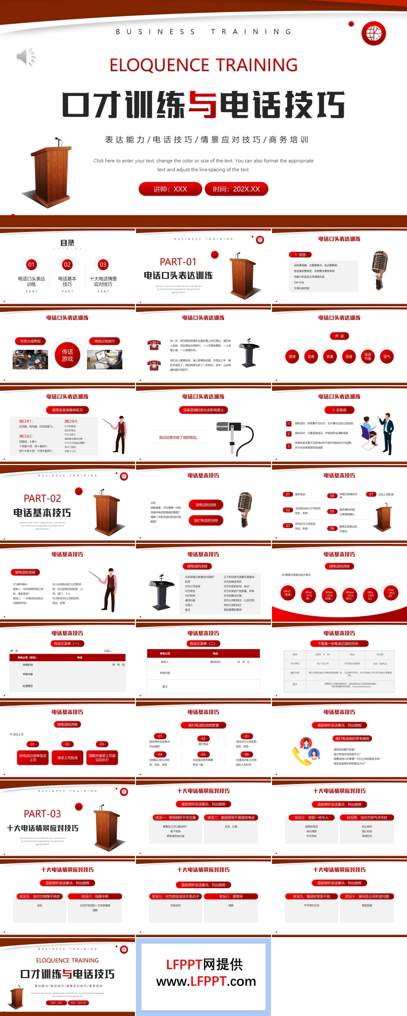 口才訓(xùn)練與電話技巧培訓(xùn)PPT