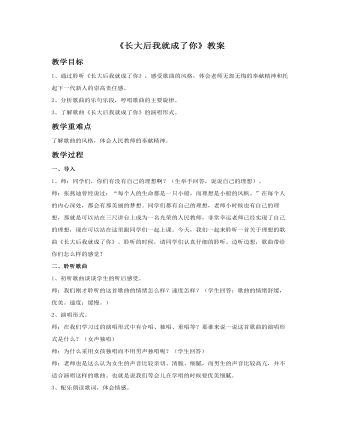 《长大后我就成了你》教案