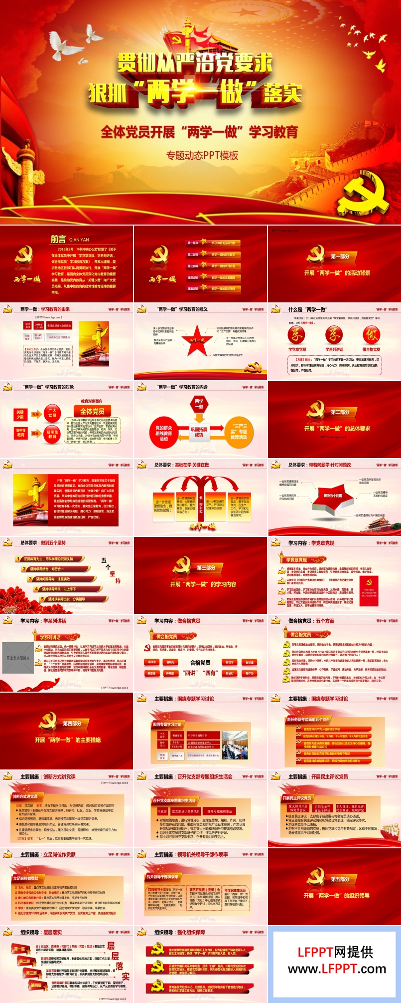 全體黨員開展“兩學一做”學習教育