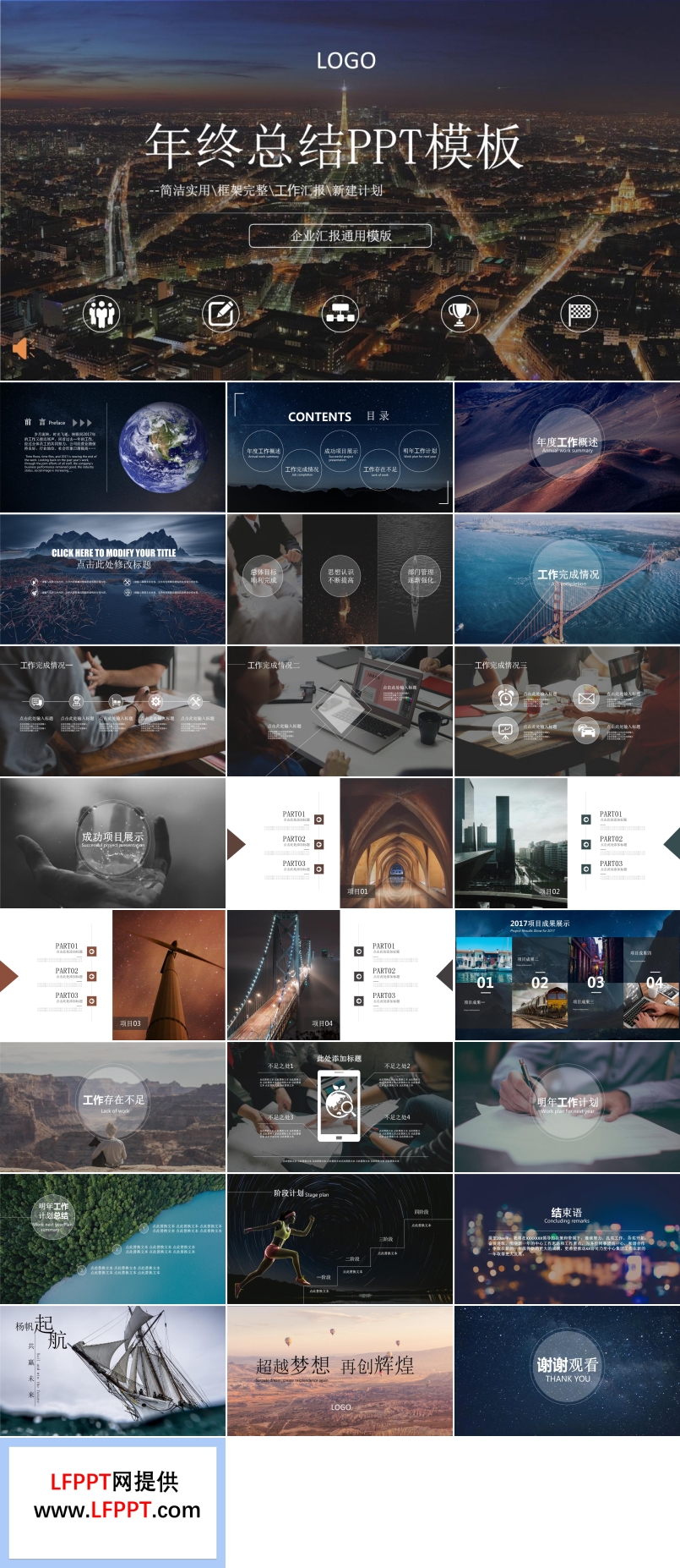 大气都市杂志风格商务年终总结汇报报告PPT模板