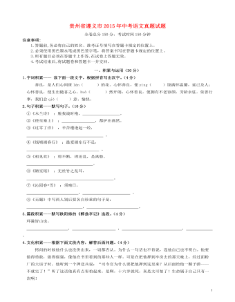 贵州省遵义市2015年中考语文真题试题(含答案)