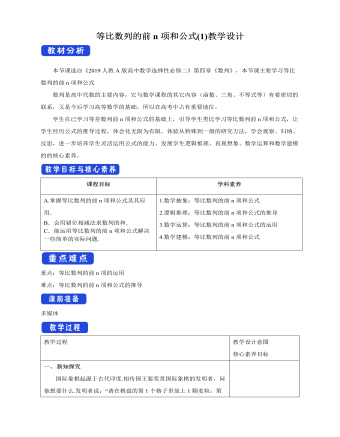 人教版高中数学选择性必修二等比数列的前n项和公式 (1) 教学设计