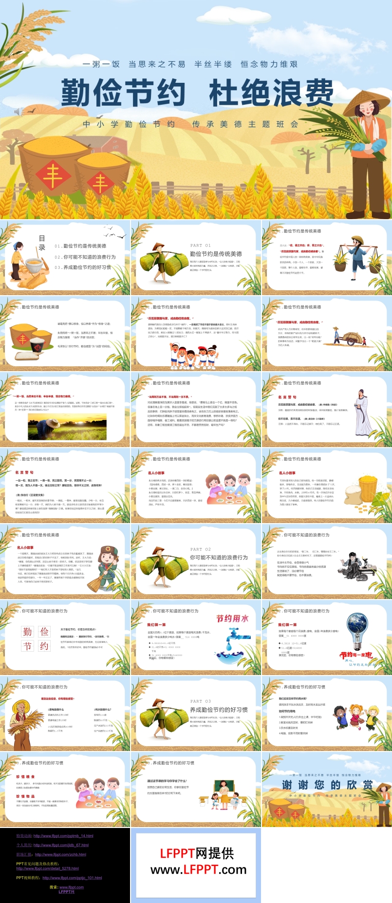 勤俭节约杜绝浪费PPT班会含讲稿