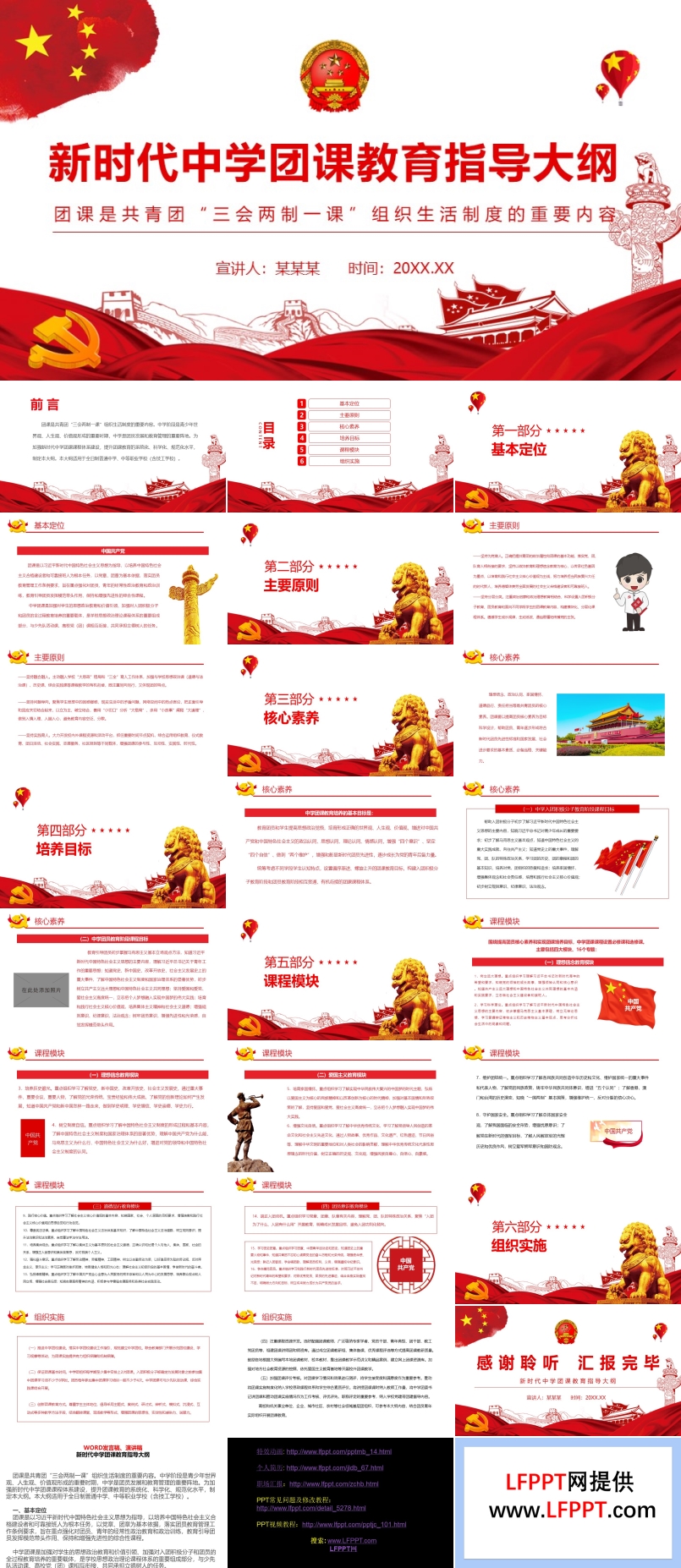 新时代中学团课教育指导大纲PPT
