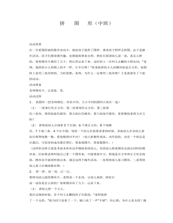 中班数学:拼图形课件教案