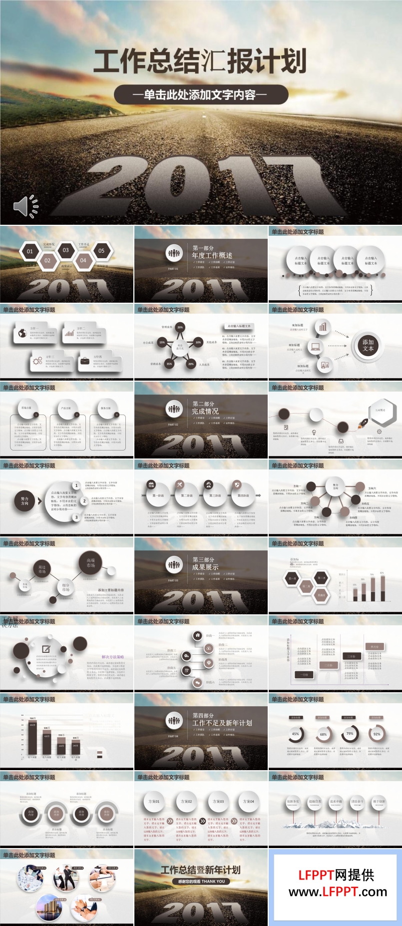 2017第一季度工作總結(jié)匯報計劃規(guī)劃PPT模板