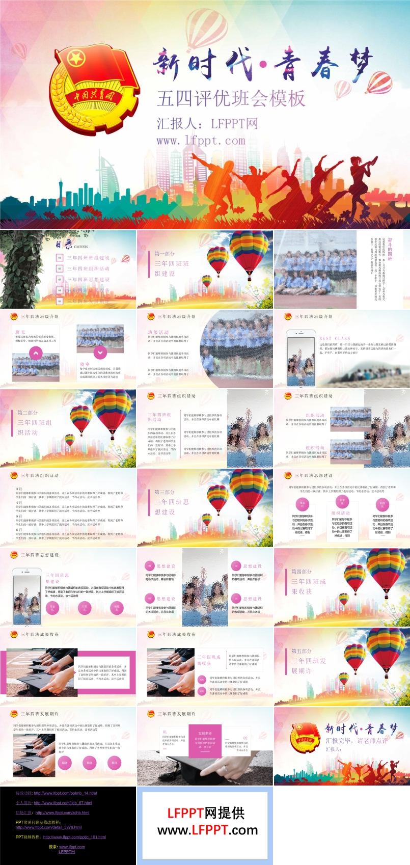 班級五四評優(yōu)ppt