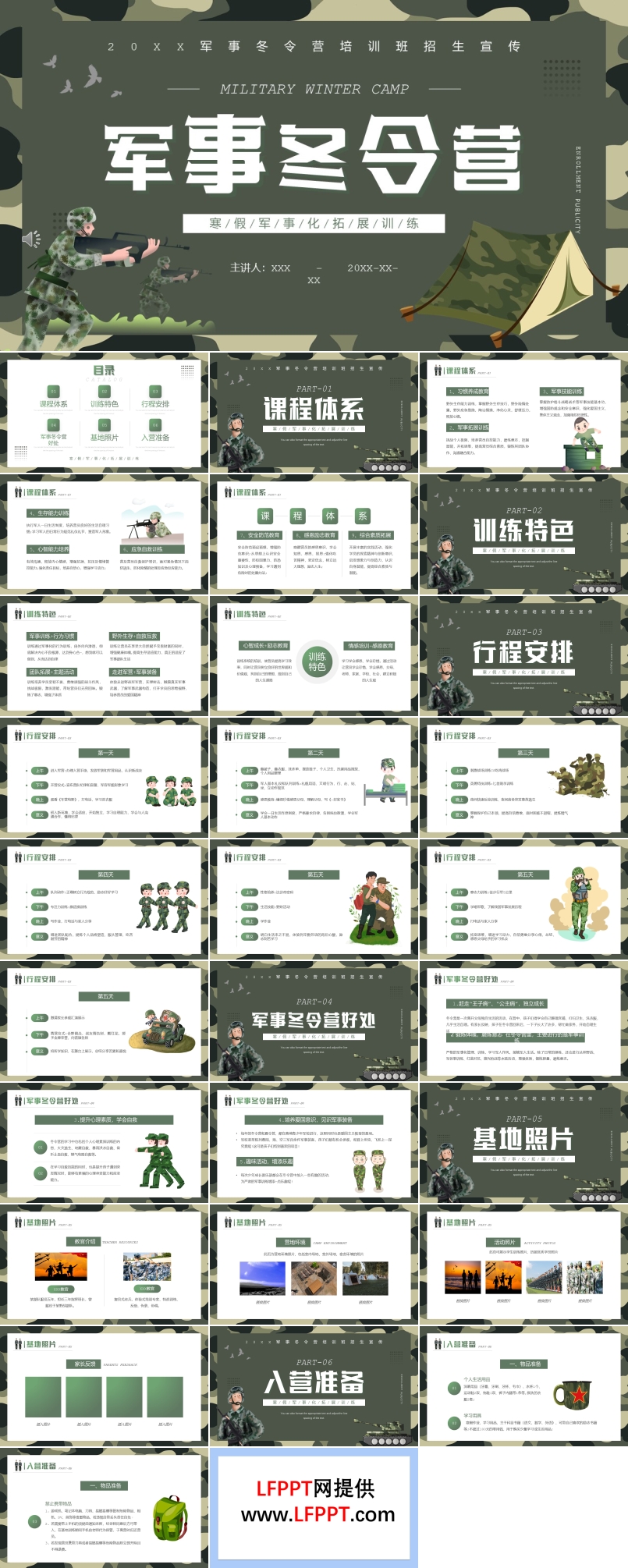 寒假軍事化冬令營拓展訓(xùn)練PPT