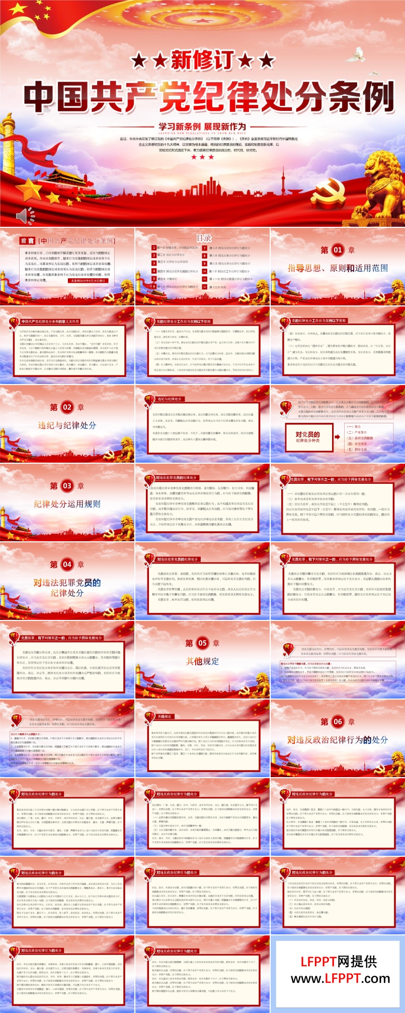 中國共產(chǎn)黨紀律處分條例