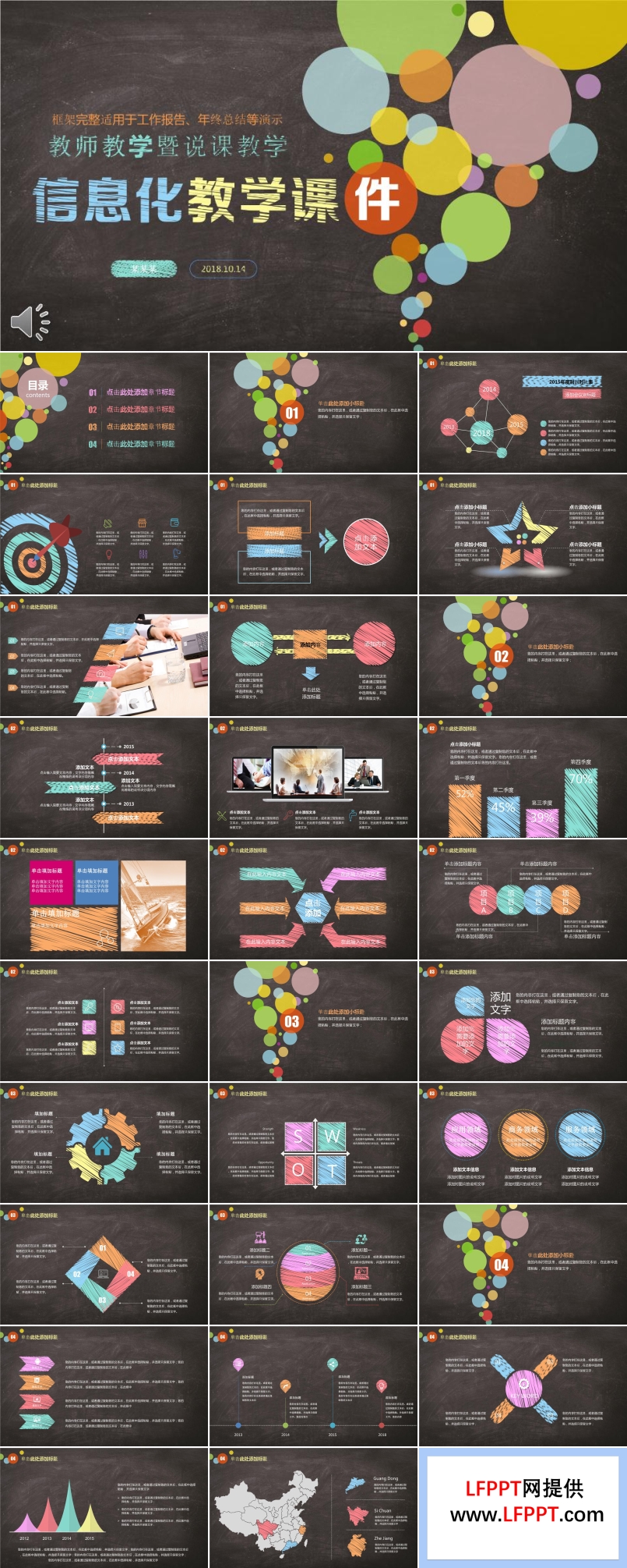 彩色粉筆風(fēng)格教育公開課課件PPT模板