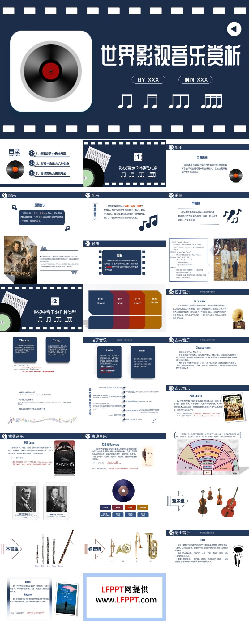 世界影视音乐赏析课件PPT