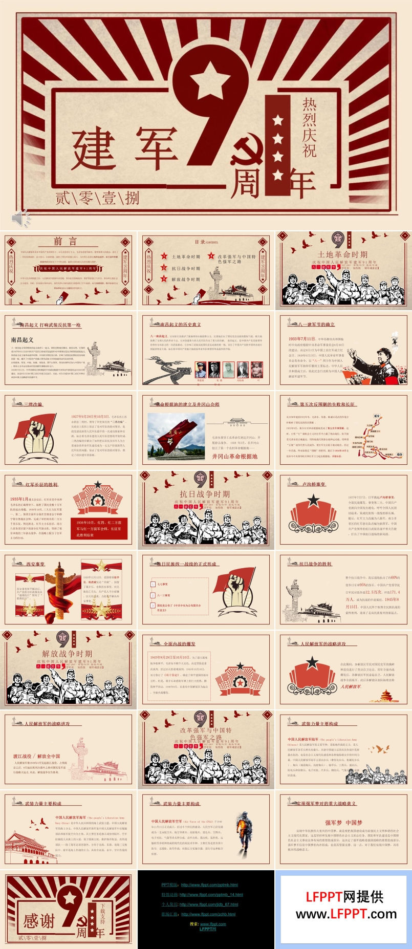 建军节文革风PPT模板
