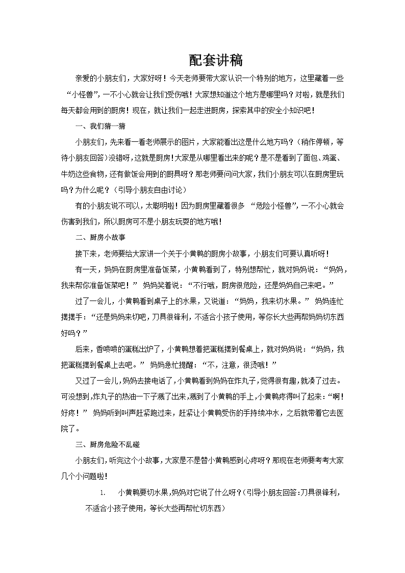 廚房里有怪獸廚房里的危險(xiǎn)廚房安全課件PPT含講稿講稿圖片