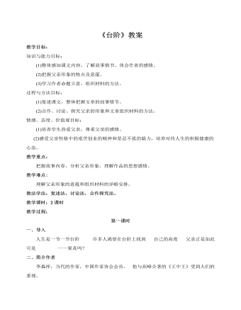 部编版语文七年级下册《台阶》教案