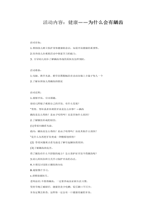 中班健康:为什么会有龋齿课件教案