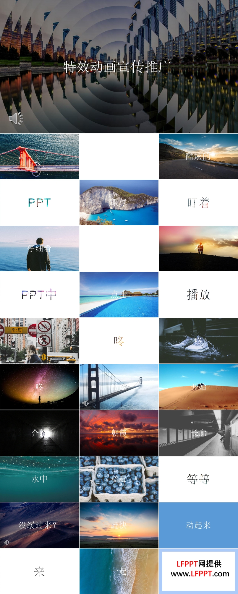 特效動(dòng)畫宣傳推廣