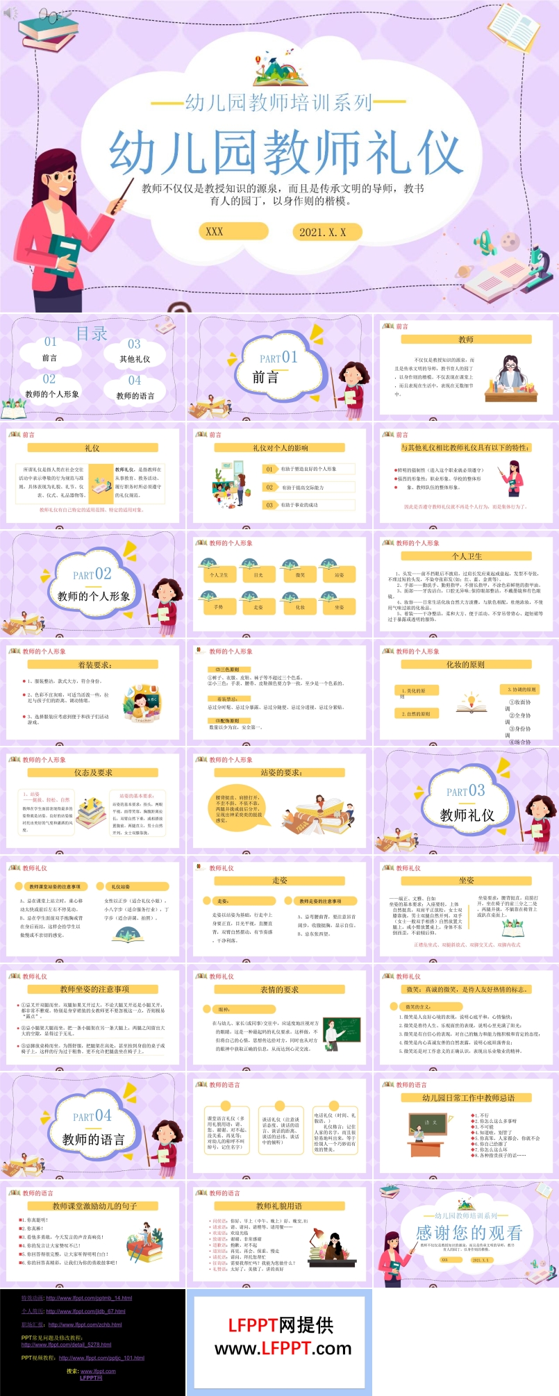 幼儿园教师培训ppt课件