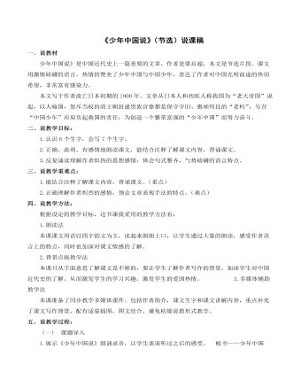 《少年中国说（节选）》说课稿
