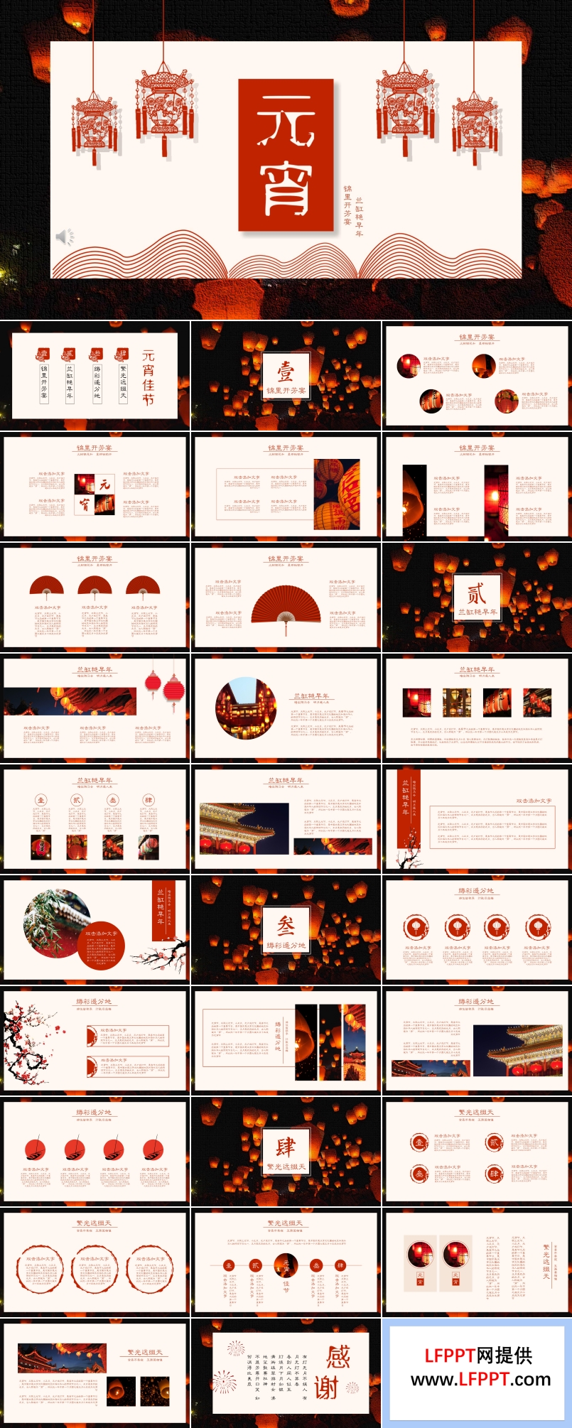 元宵节PPT模板