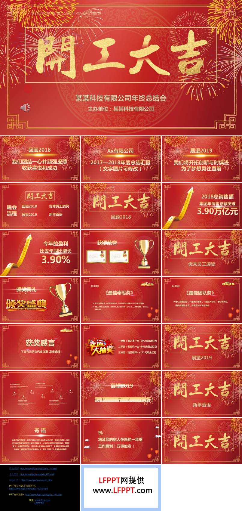 开工大吉年会晚会PPT模板