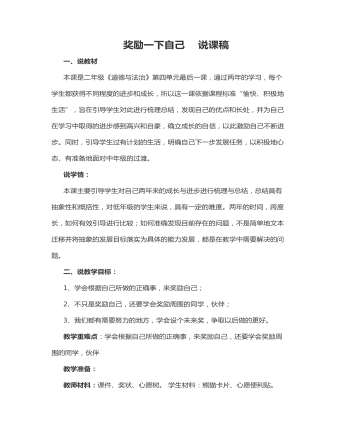 奖励一下自己? 说课稿