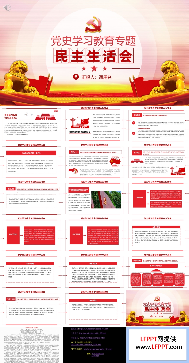 党史学习教育专题民主生活会PPT