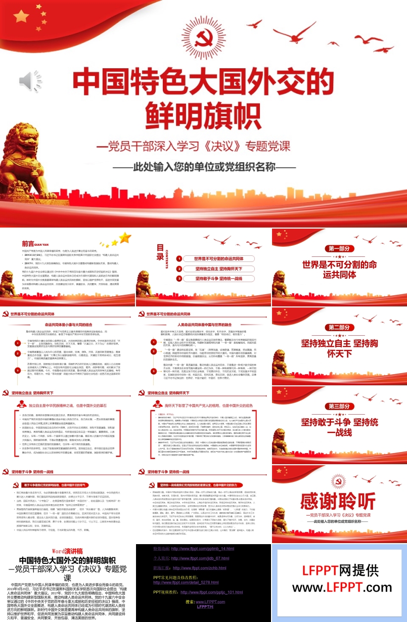 中國特色大國外交的鮮明旗幟PPT