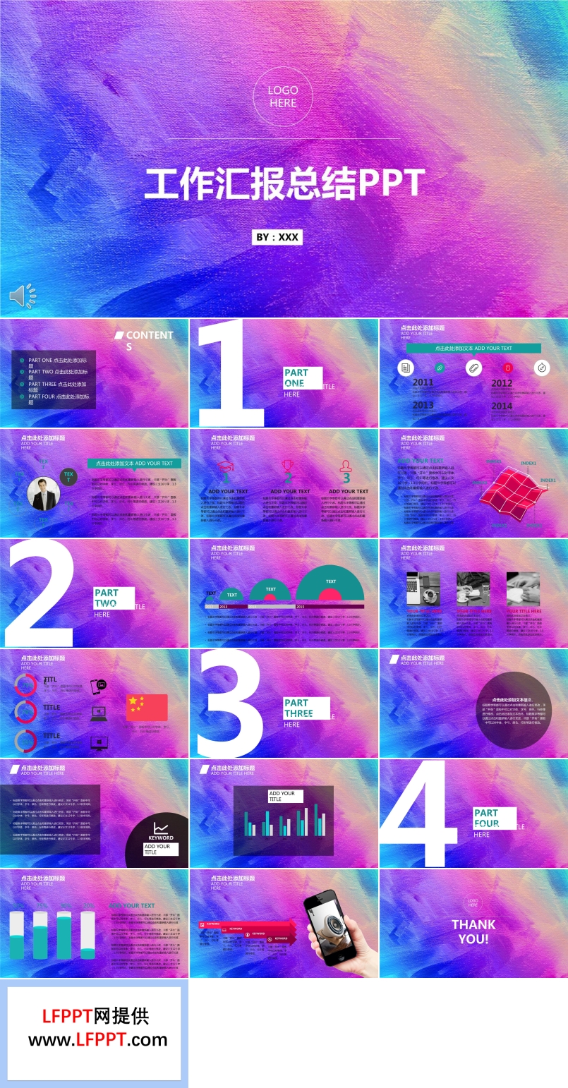 彩色油畫風格工作匯報總結(jié)PPT