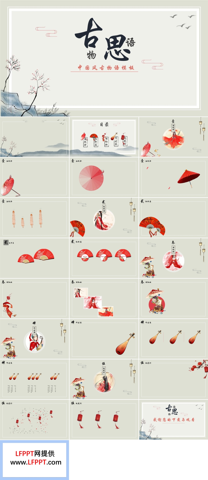 中国风之油纸伞风格古思物语PPT模板