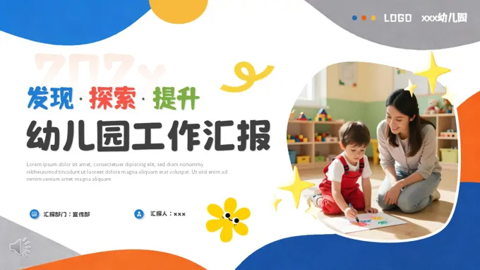 幼兒園工作匯報(bào)工作總結(jié)述職報(bào)告ppt含講稿