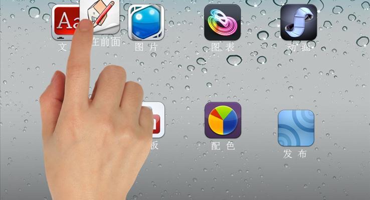 手指触摸移动图标动态效果PPT